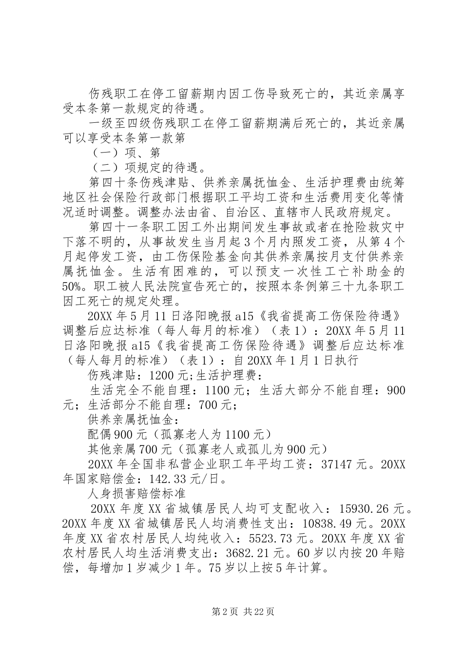 2024年工伤保险条例规定_第2页