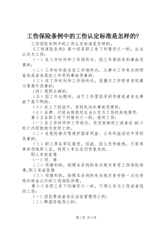 2024年工伤保险条例中的工伤认定标准是怎样的