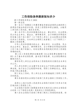 2024年工伤保险条例最新版知多少