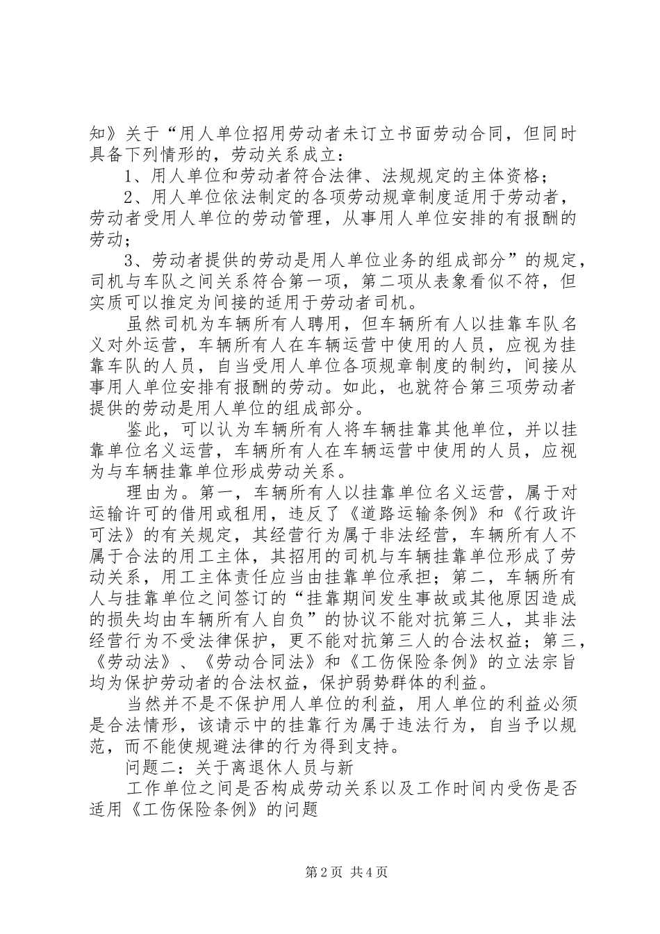 2024年工伤保险行政案件问题探讨_第2页