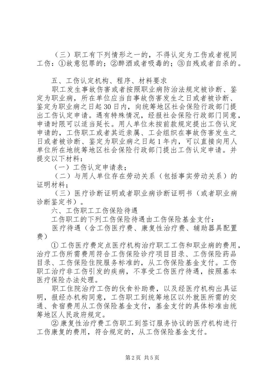 2024年工伤保险宣传标语_第2页