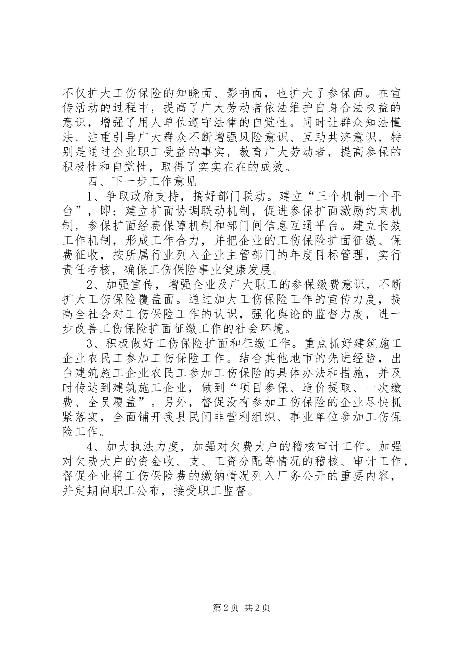 2024年工伤保险宣传活动小结_第2页