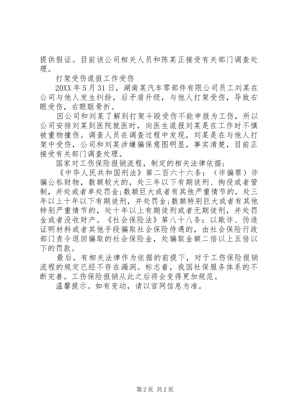 2024年工伤保险支付范围_第2页