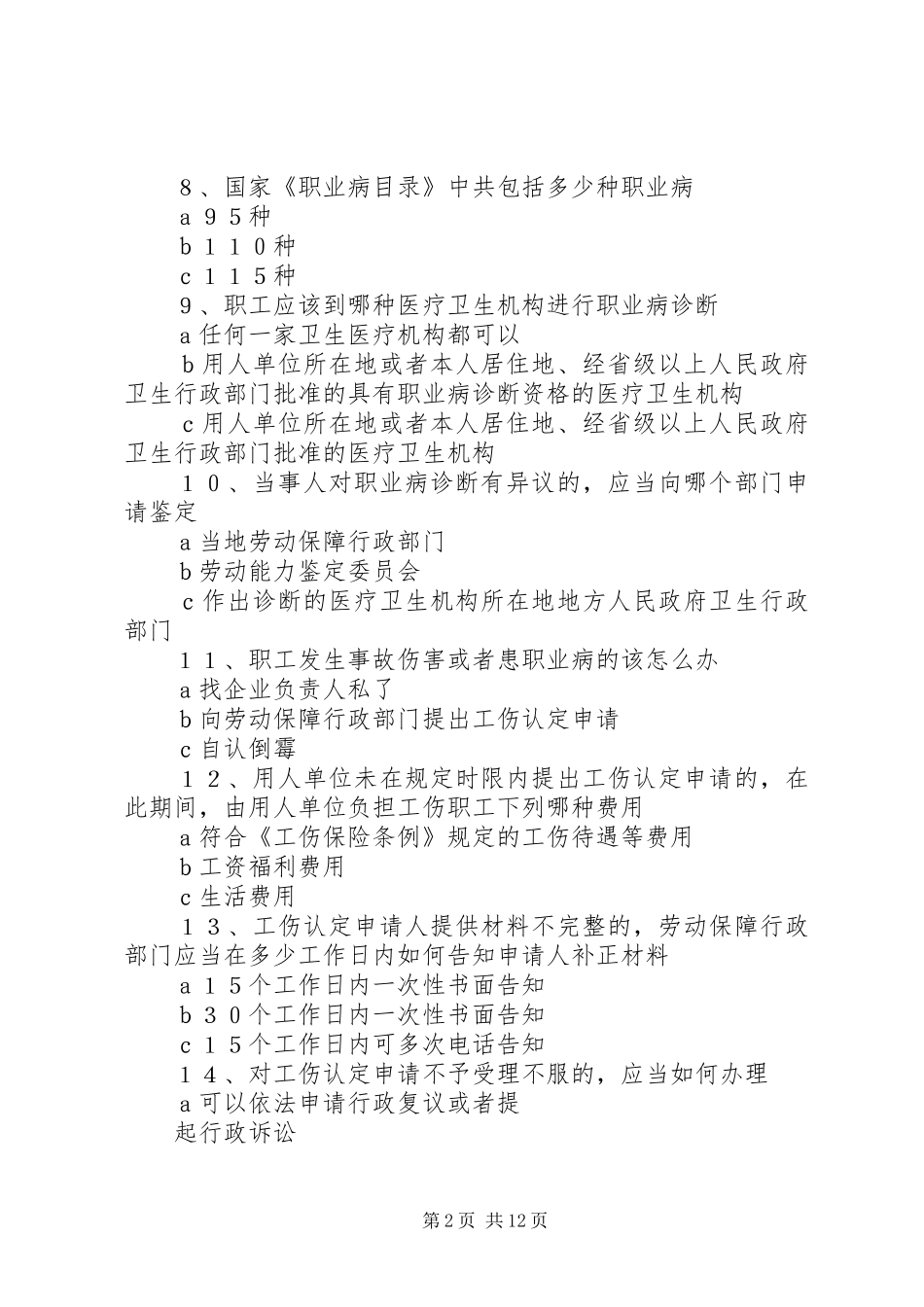 2024年工伤保险知识总结_第2页