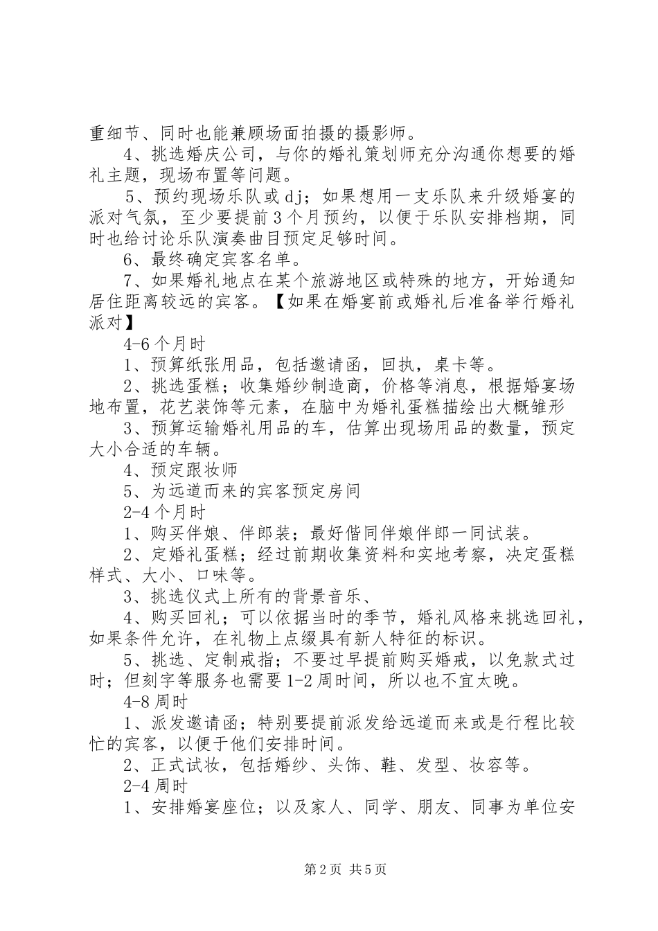 2024年工伤材料准备清单_第2页