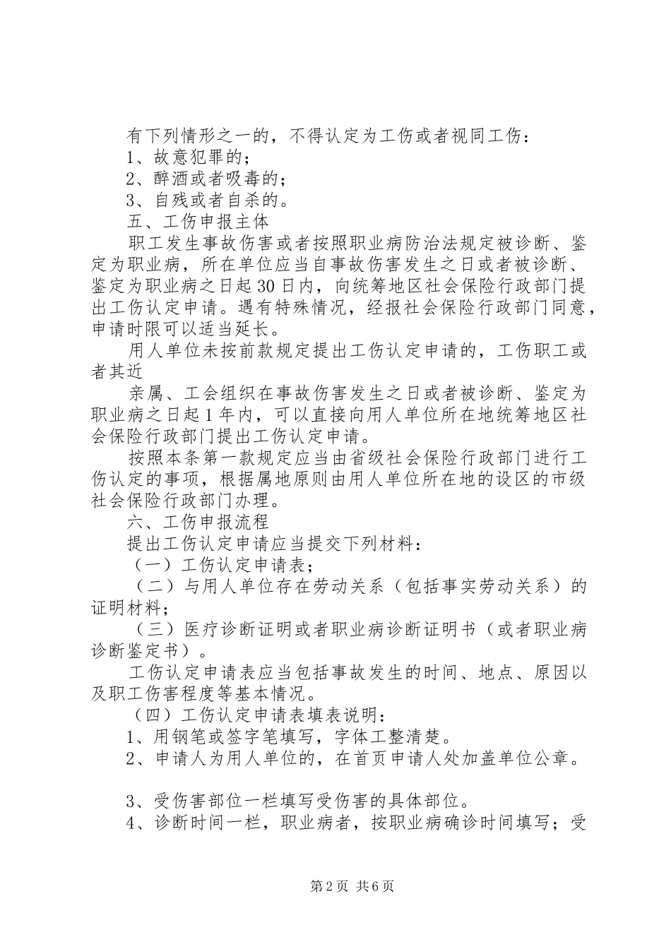 2024年工伤法律知识培训_第2页