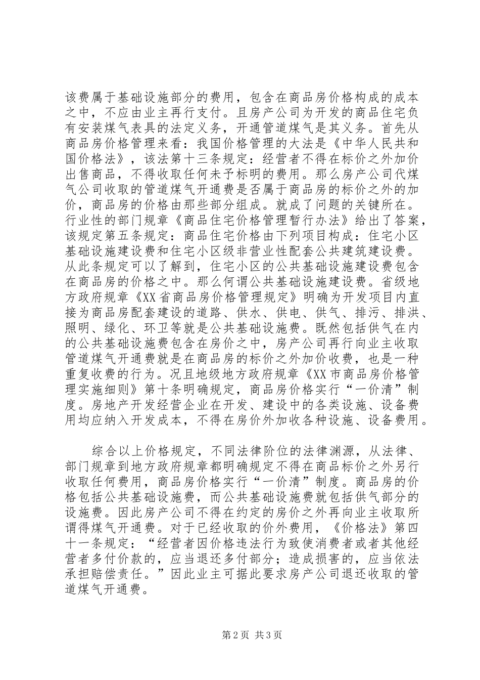 2024年工伤劳动能力鉴定费应该由谁承担_第2页