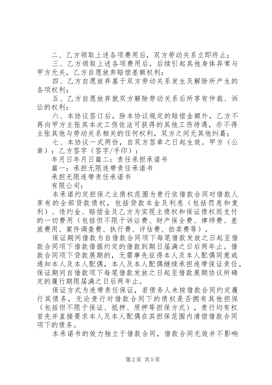 2024年工伤赔偿承诺书_第2页