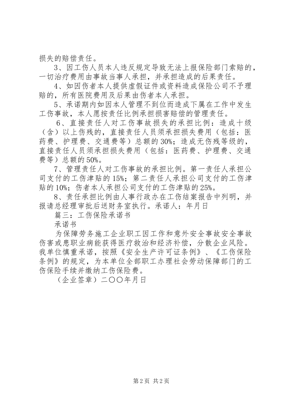 2024年工伤赔偿金收条及承诺书_第2页