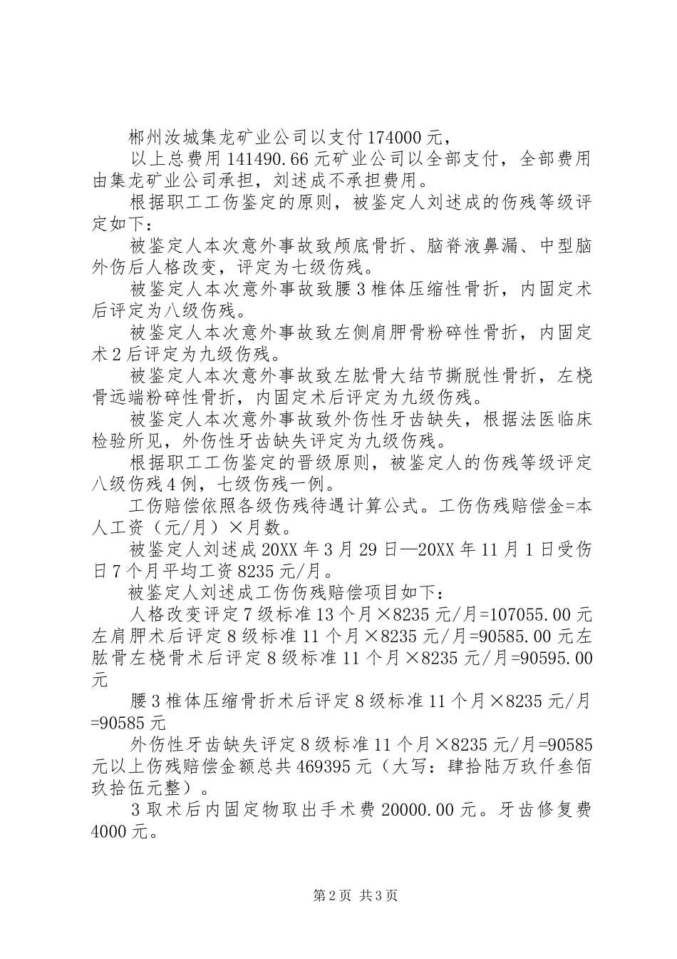 2024年工伤赔偿申请书_第2页