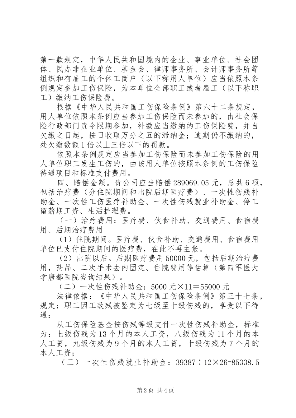 2024年工伤赔偿意见书_第2页