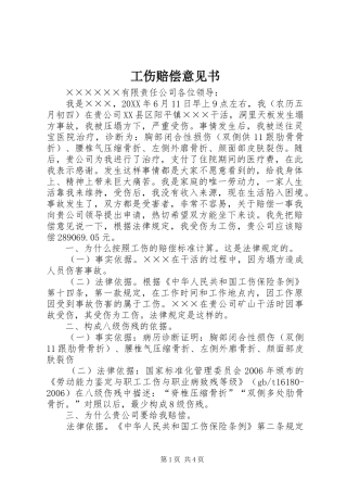 2024年工伤赔偿意见书