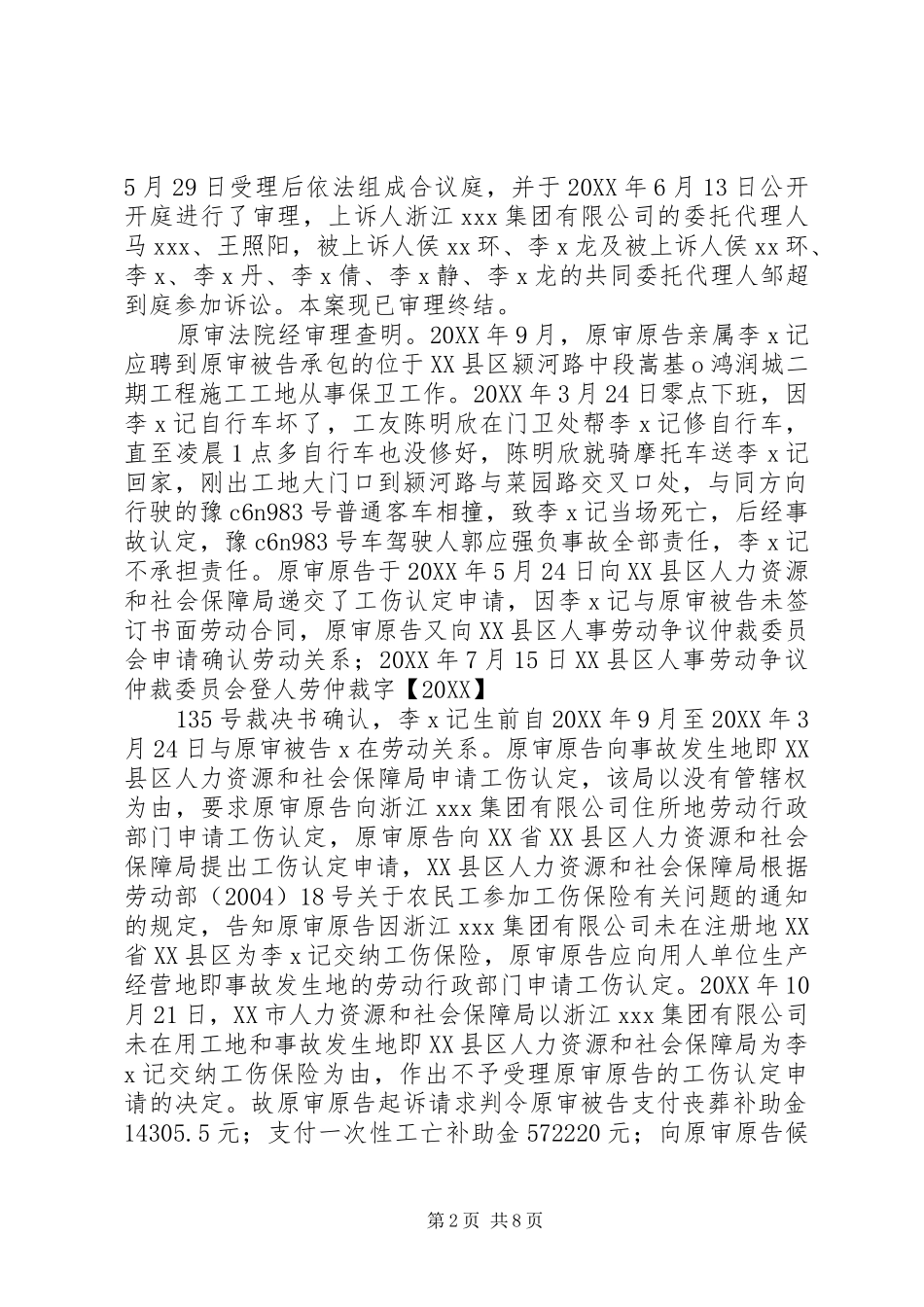 2024年工伤认定部门不认定法院能否直接认定工伤_第2页