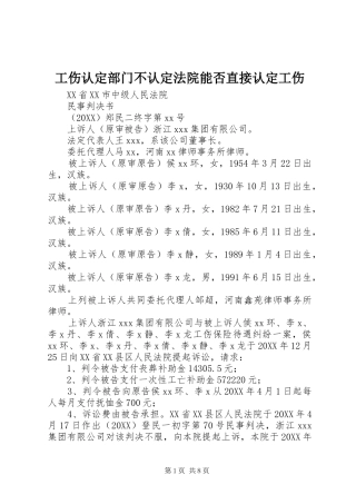 2024年工伤认定部门不认定法院能否直接认定工伤