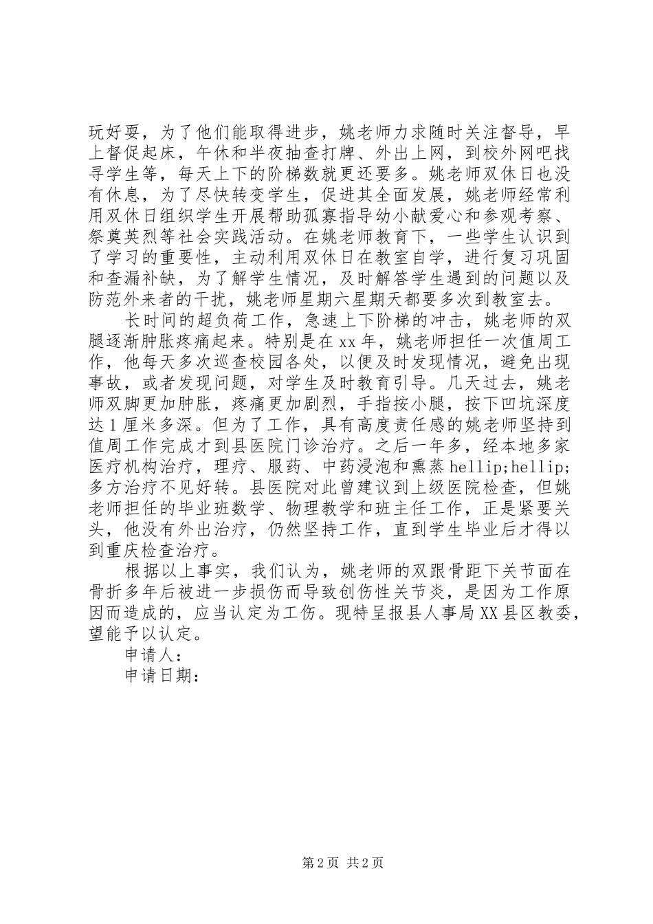 2024年工伤认定的请示报告_第2页