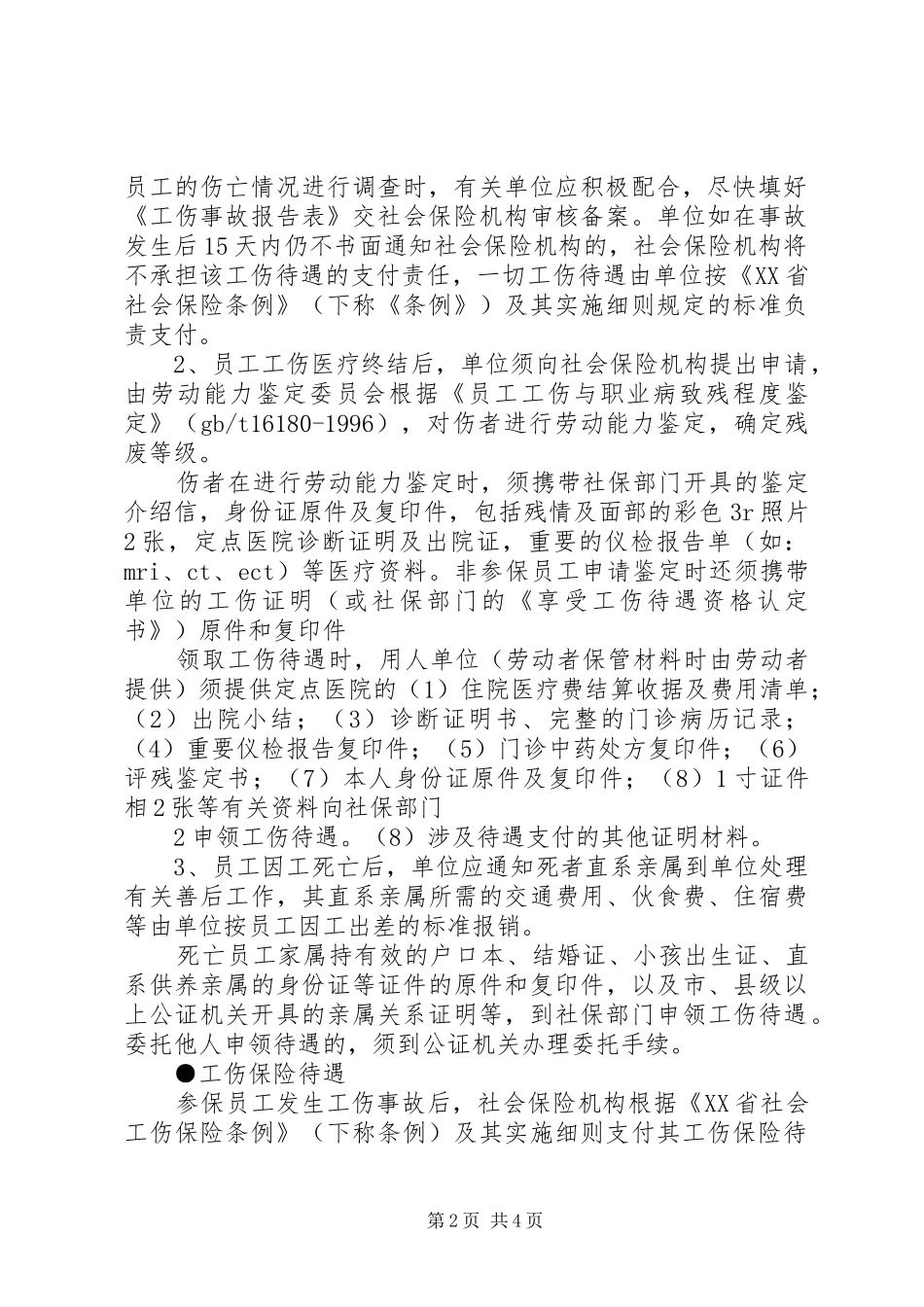 2024年工伤认定及工伤保险_第2页