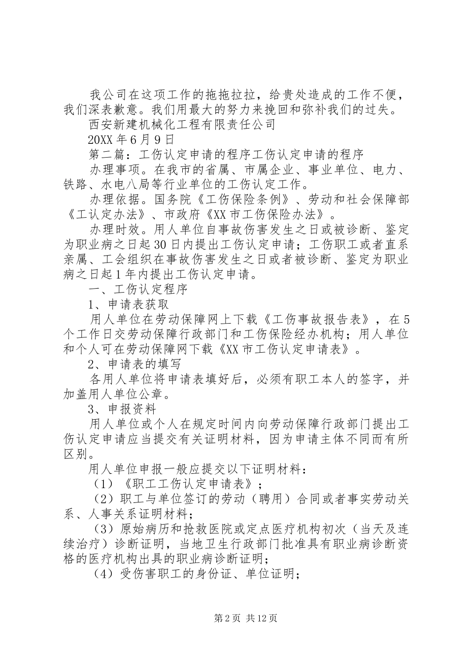 2024年工伤认定申请上报延期问题的整改措施_第2页