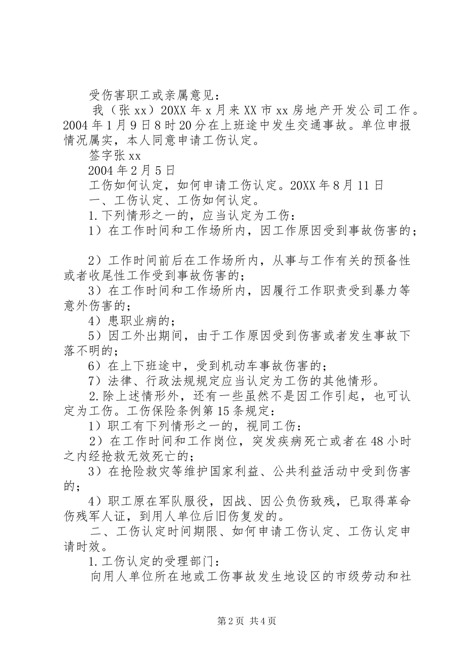 2024年工伤认定申请书_第2页