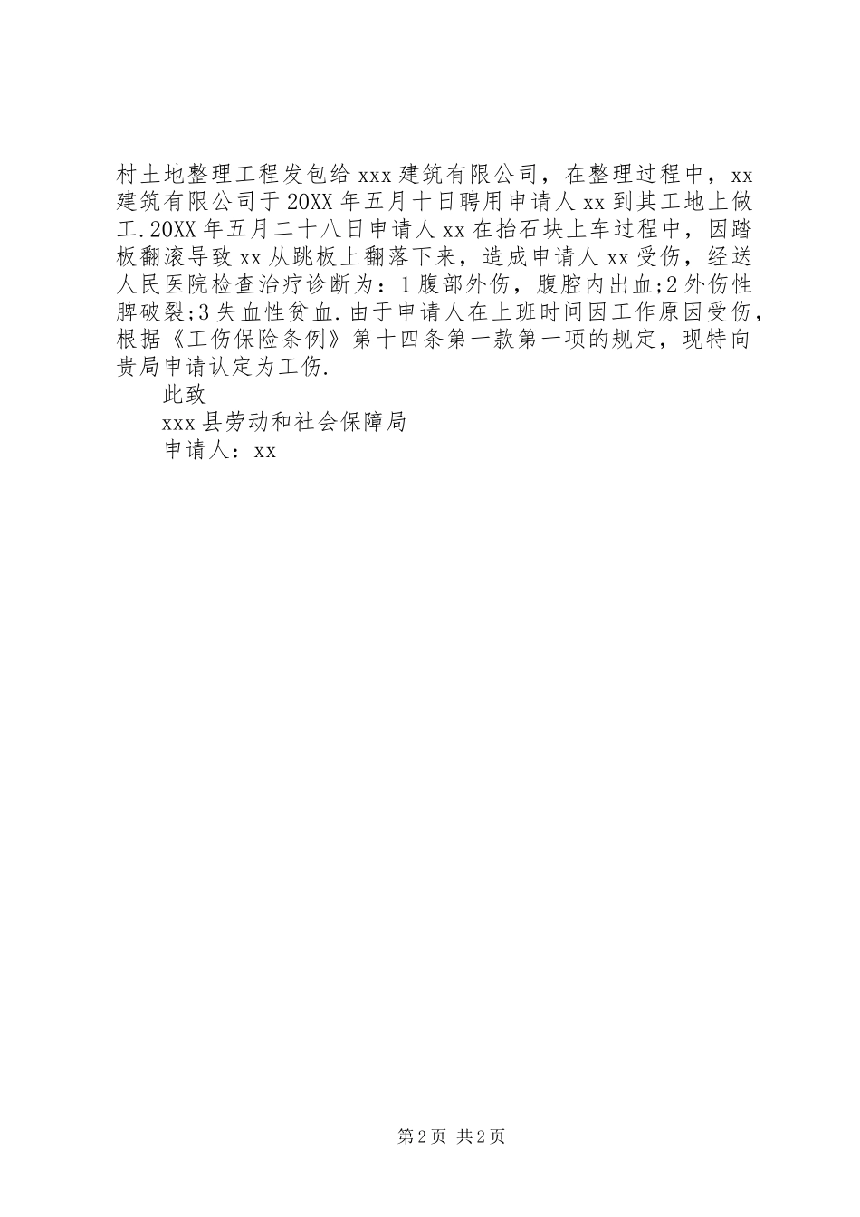 2024年工伤认定申请书模板_第2页