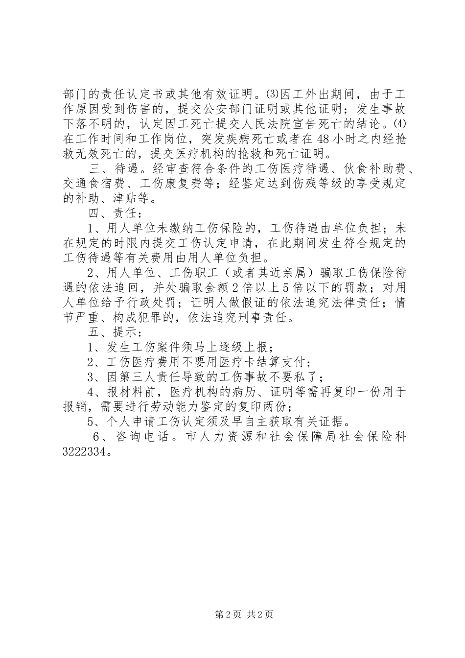 2024年工伤认定申请所需表格及资料完整版_第2页