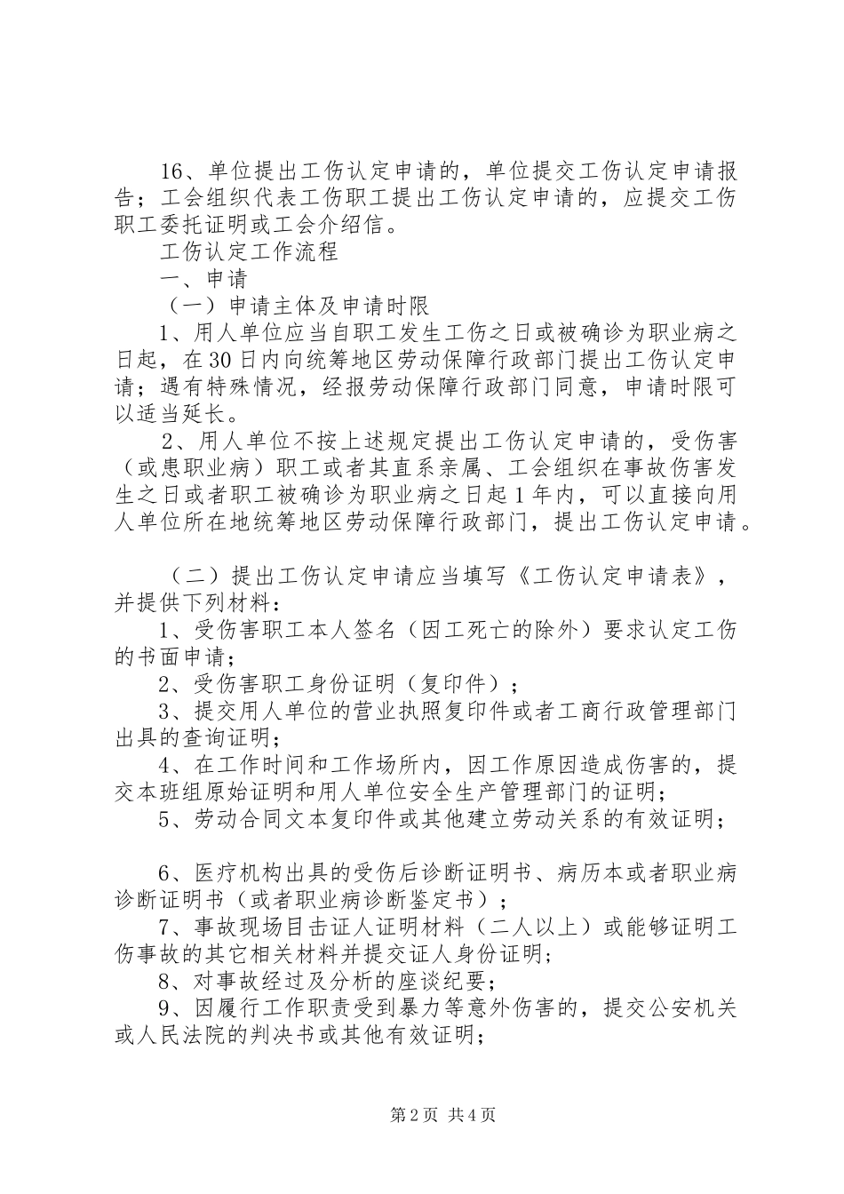 2024年工伤认定申请所需资料_第2页