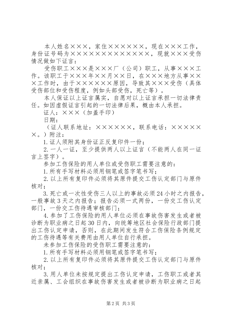 2024年工伤认定申请提交材料清单_第2页