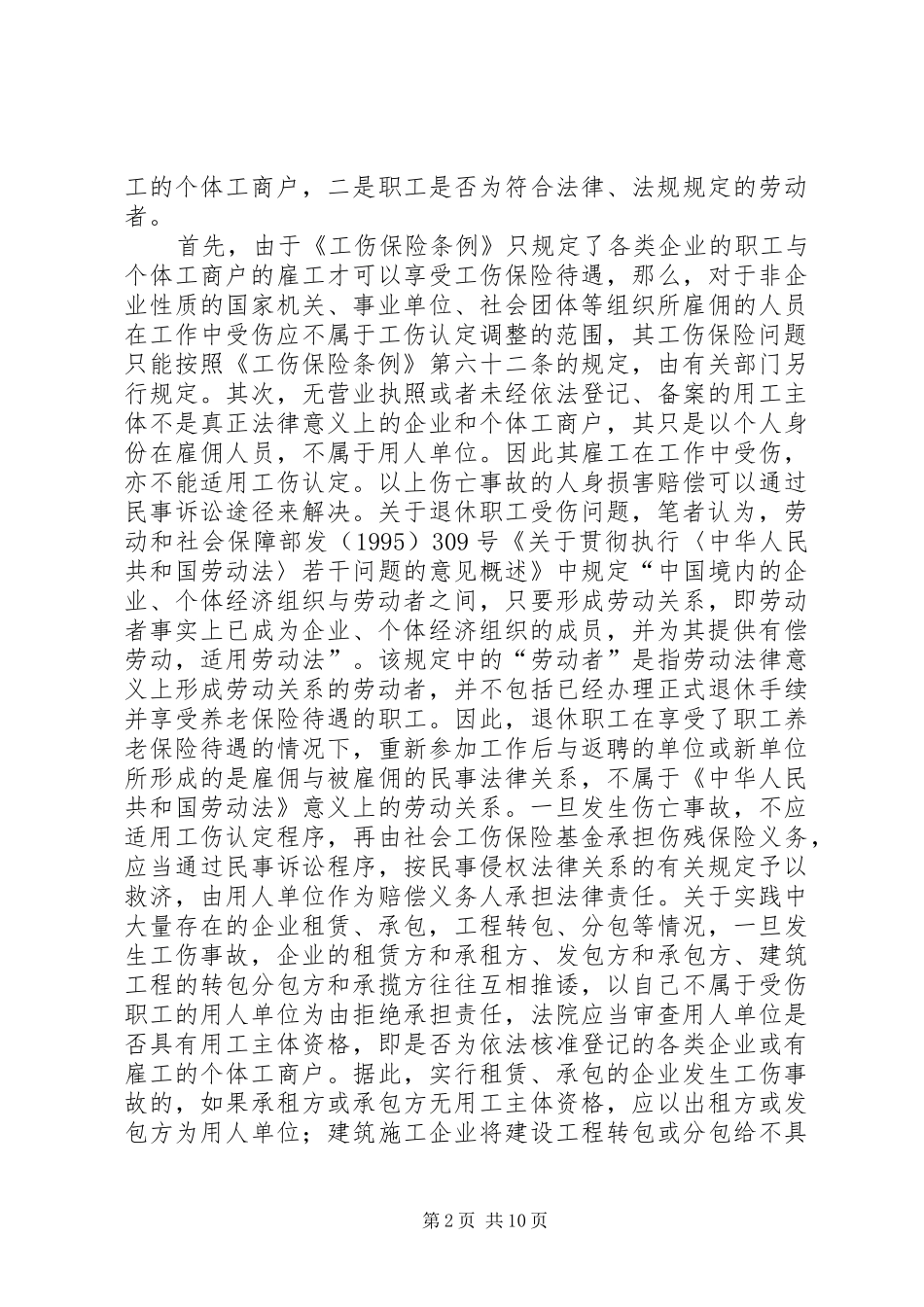 2024年工伤认定行政案件存在的若干问题及对策思考_第2页