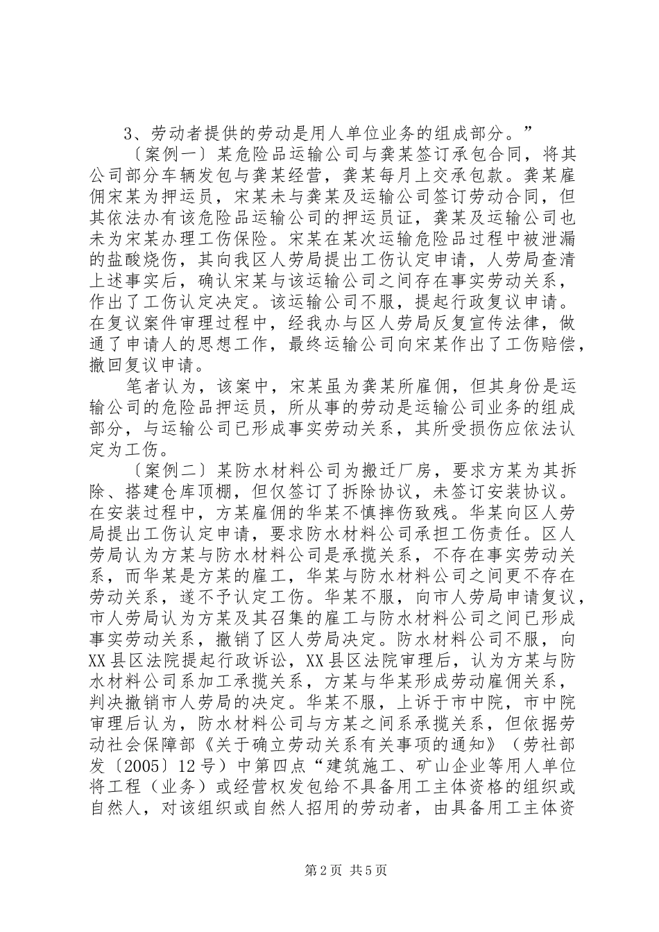 2024年工伤认定行政复议案件问题调研报告_第2页