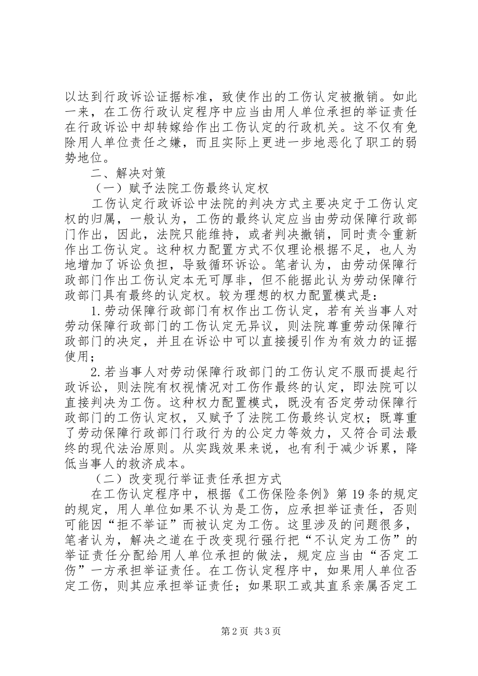 2024年工伤认定行政诉讼存在的问题及对策_第2页