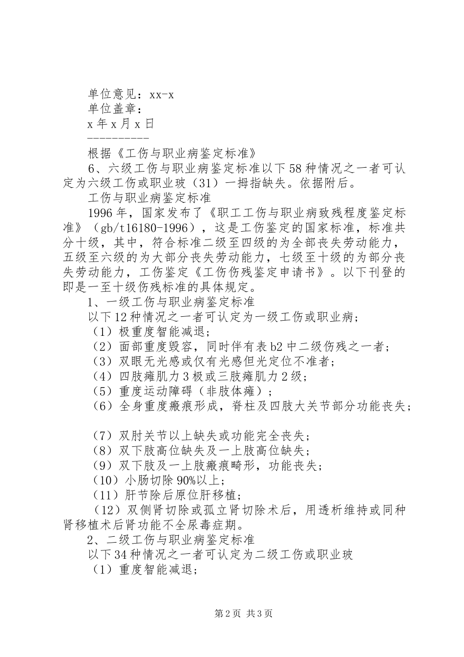 2024年工伤伤残鉴定申请书_第2页