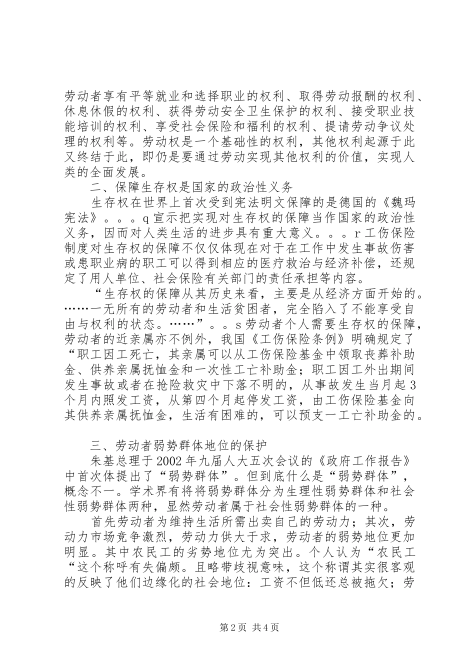 2024年工伤社会保险细则的理论基础_第2页