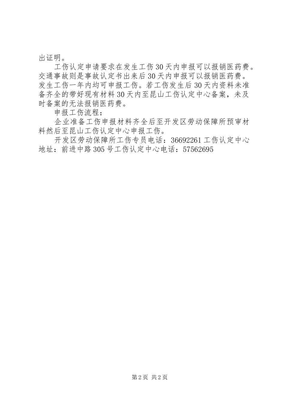 2024年工伤申报所需材料_第2页