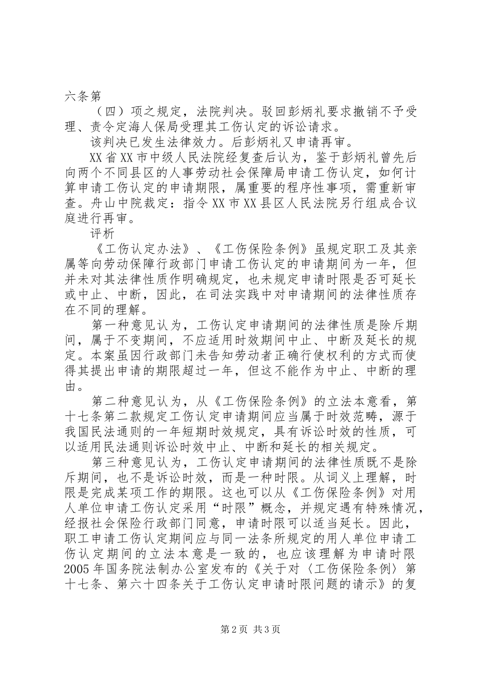2024年工伤申请期限的法律性质_第2页