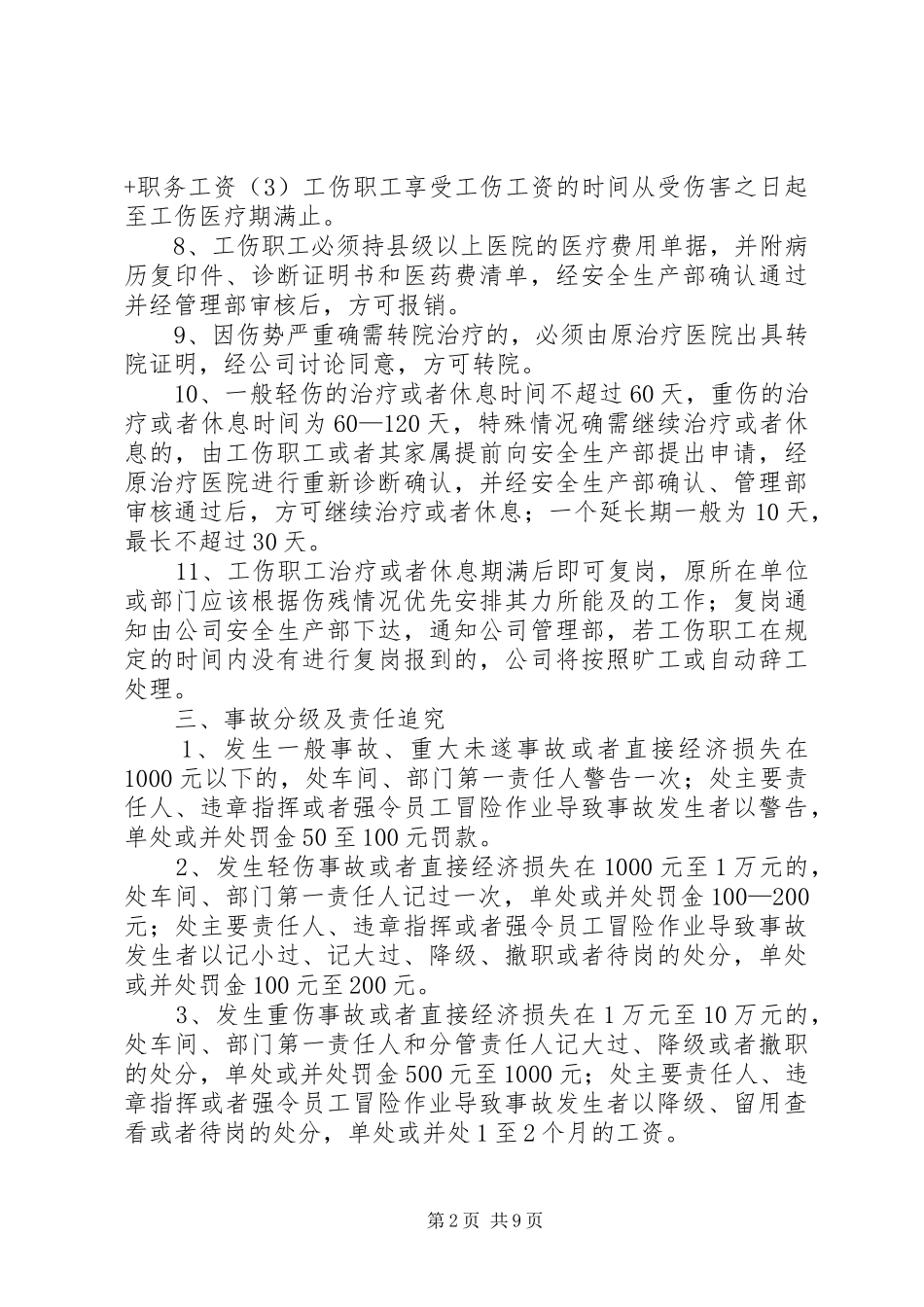 2024年工伤事故报告和处理程序_第2页