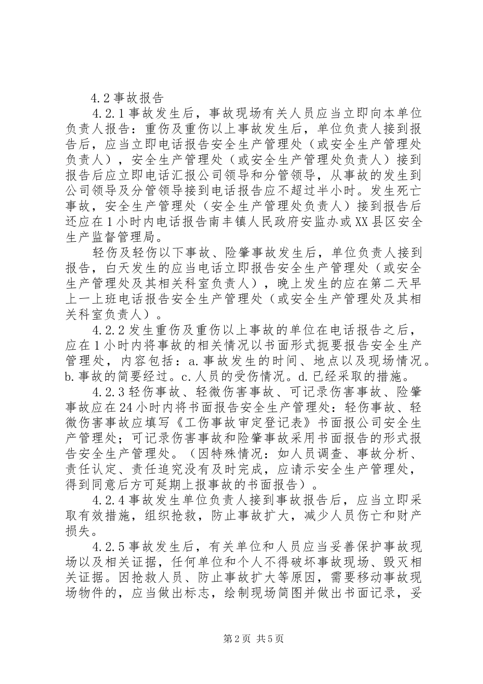 2024年工伤事故报告和调查处理制度_第2页