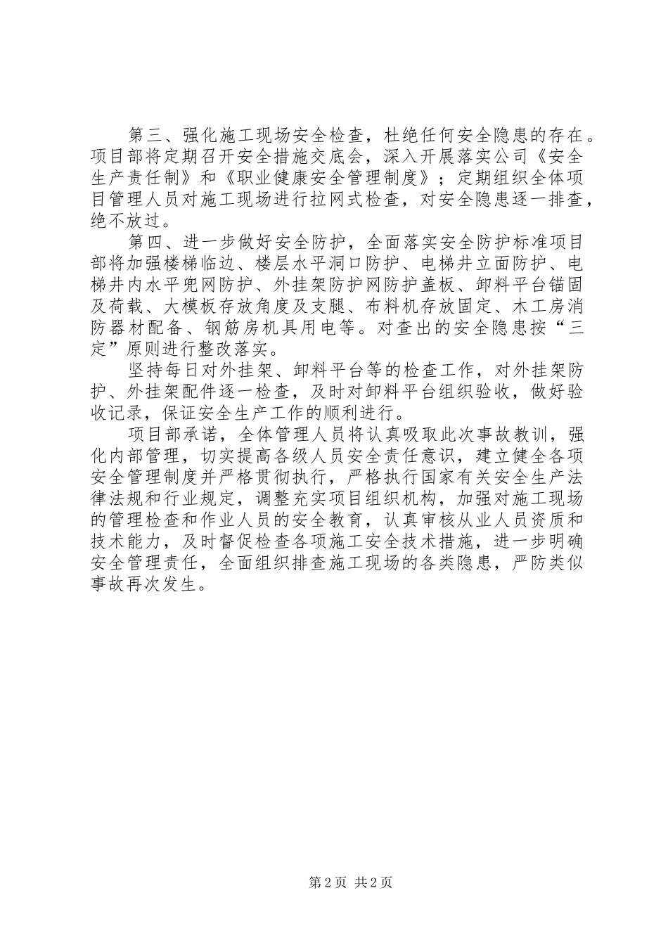 2024年工伤事故反思报告_第2页