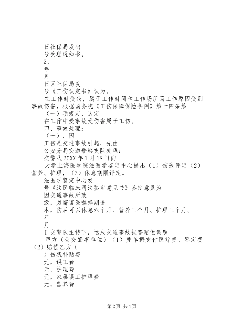 2024年工伤事故结案处理书_第2页