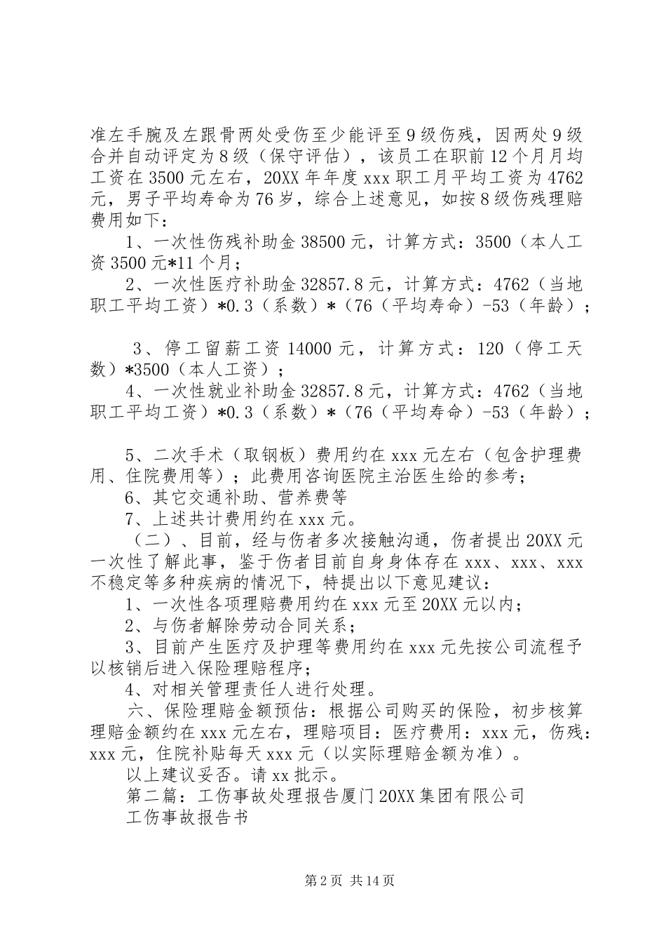 2024年工伤事故内部处理报告_第2页