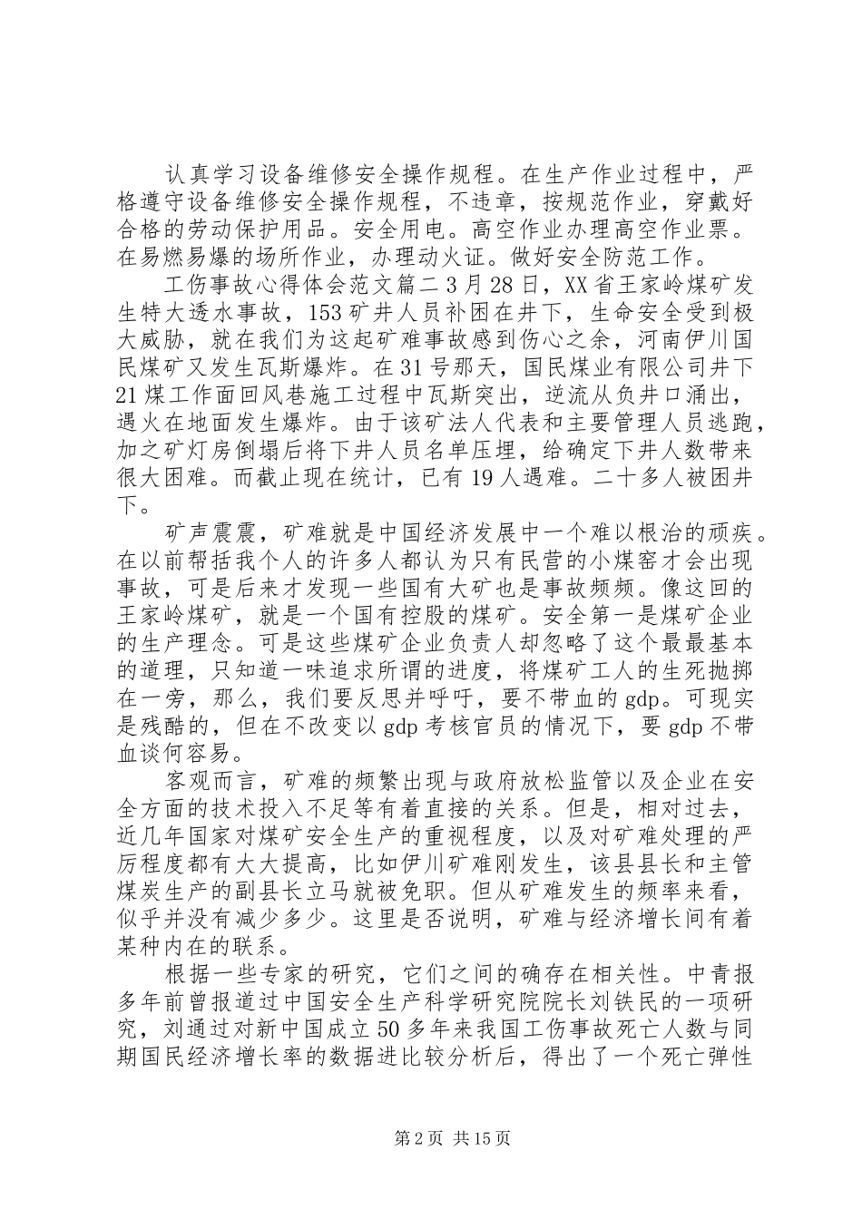 2024年工伤事故心得体会精彩范文_第2页