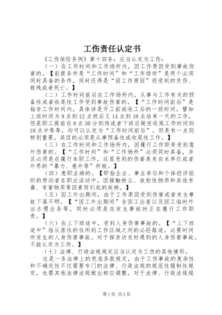 2024年工伤责任认定书