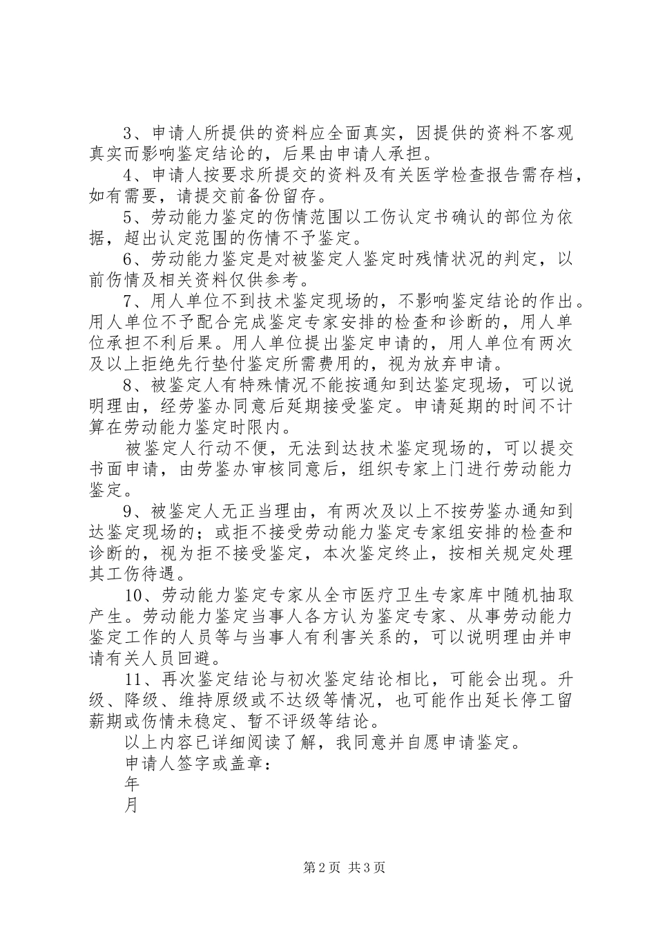 2024年工伤职工劳动能力再次鉴定_第2页