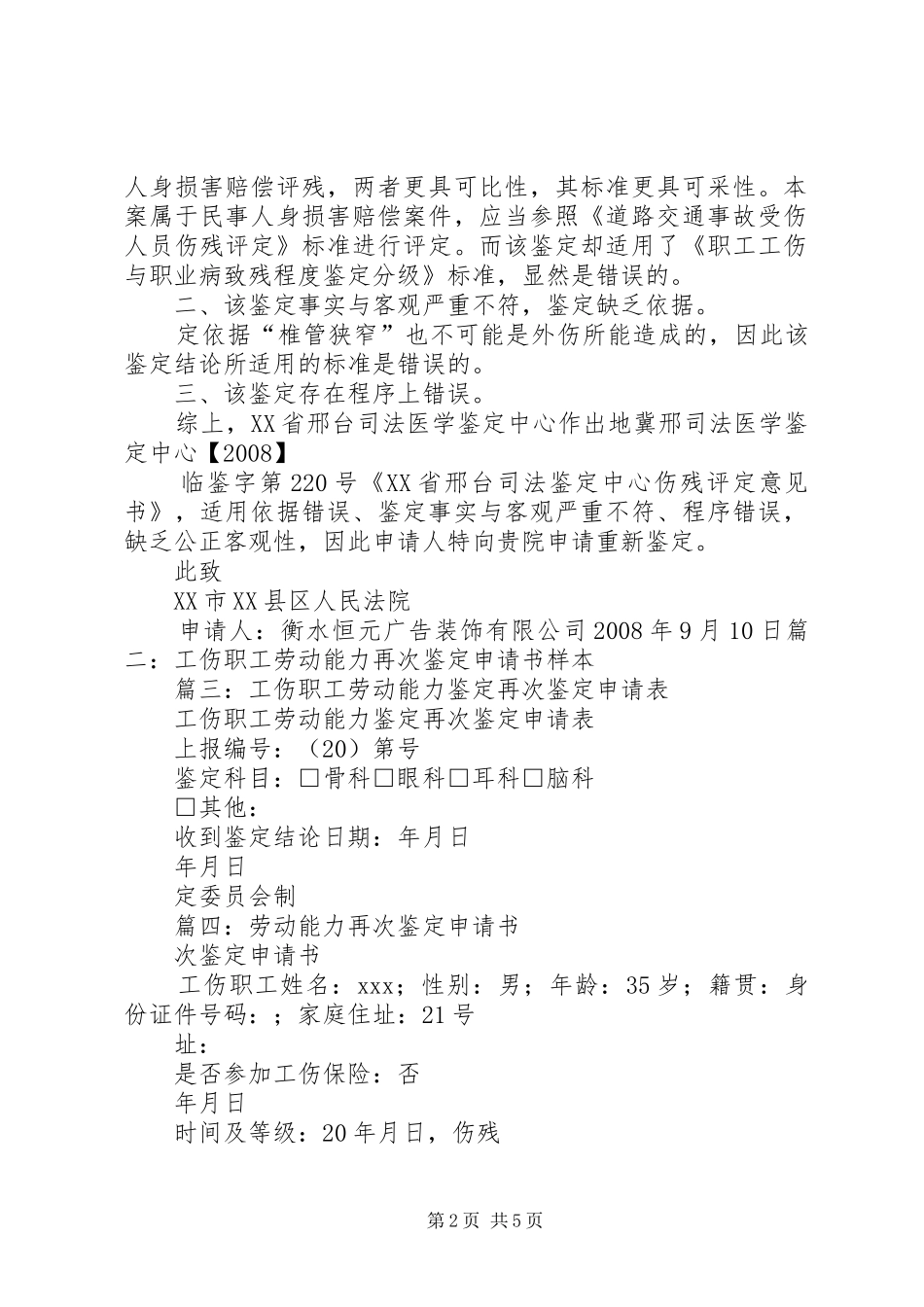 2024年工伤重新鉴定申请书_第2页