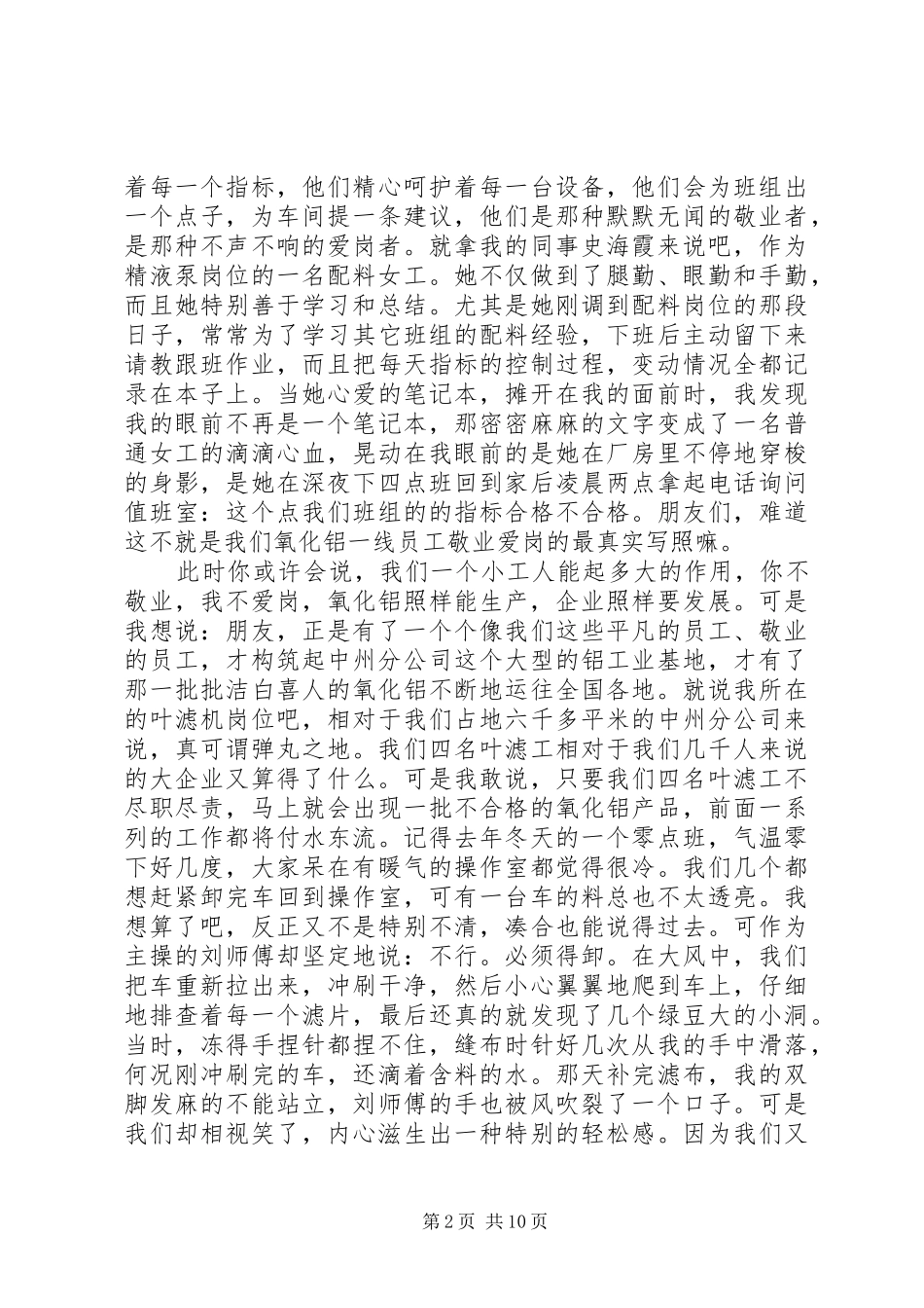 2024年工商爱岗敬业演讲稿_第2页