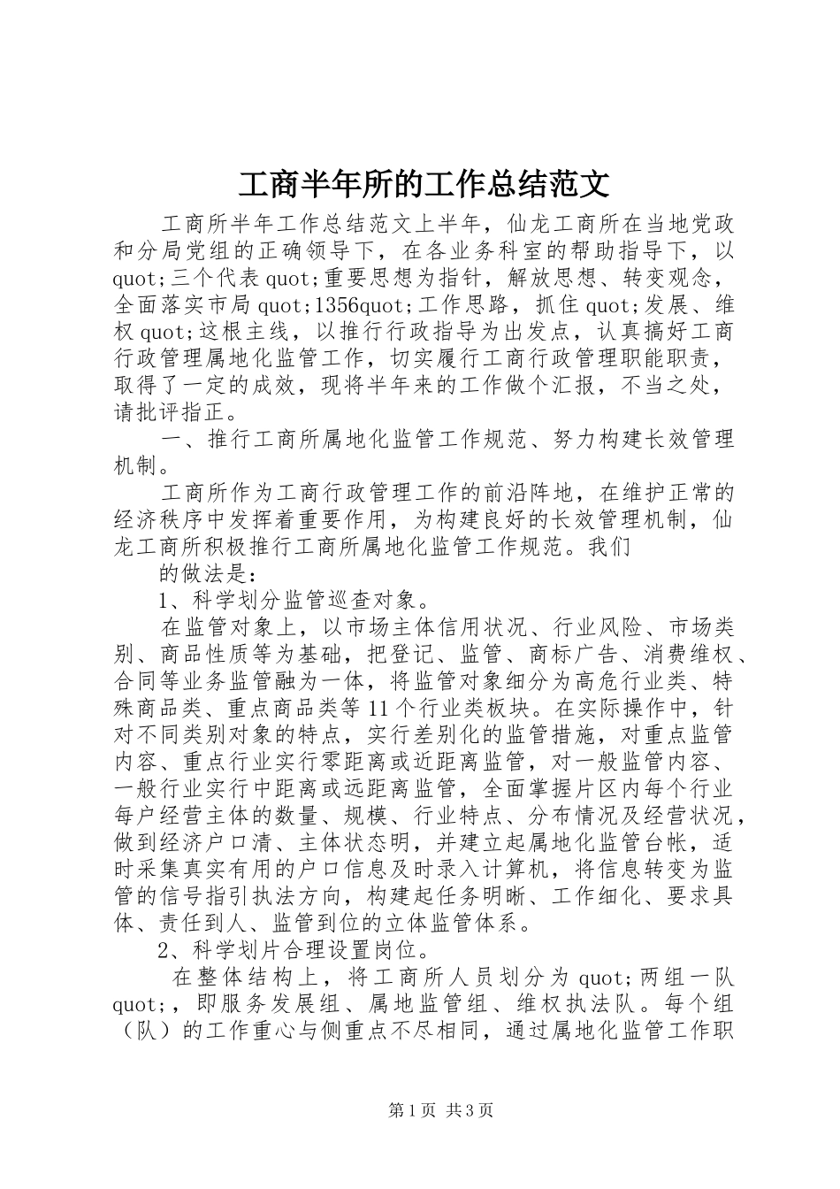 2024年工商半年所的工作总结范文_第1页