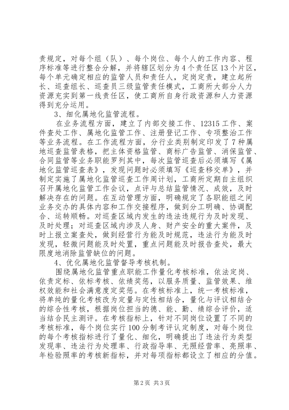 2024年工商半年所的工作总结范文_第2页