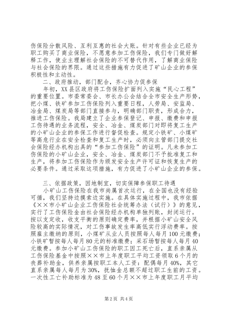 2024年工商保险经验交流_第2页