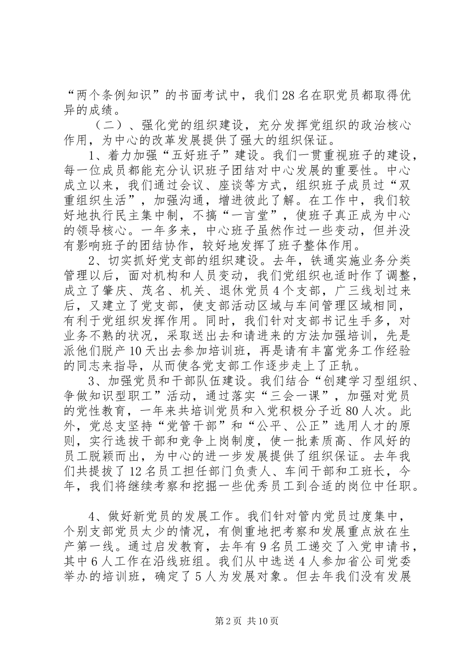 2024年工商部门党代会要点汇报_第2页