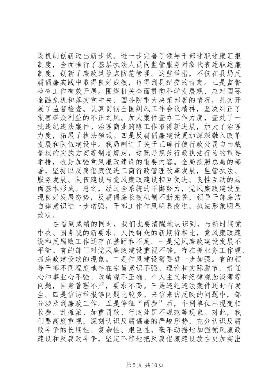 2024年工商部门党风廉政会议领导致辞_第2页