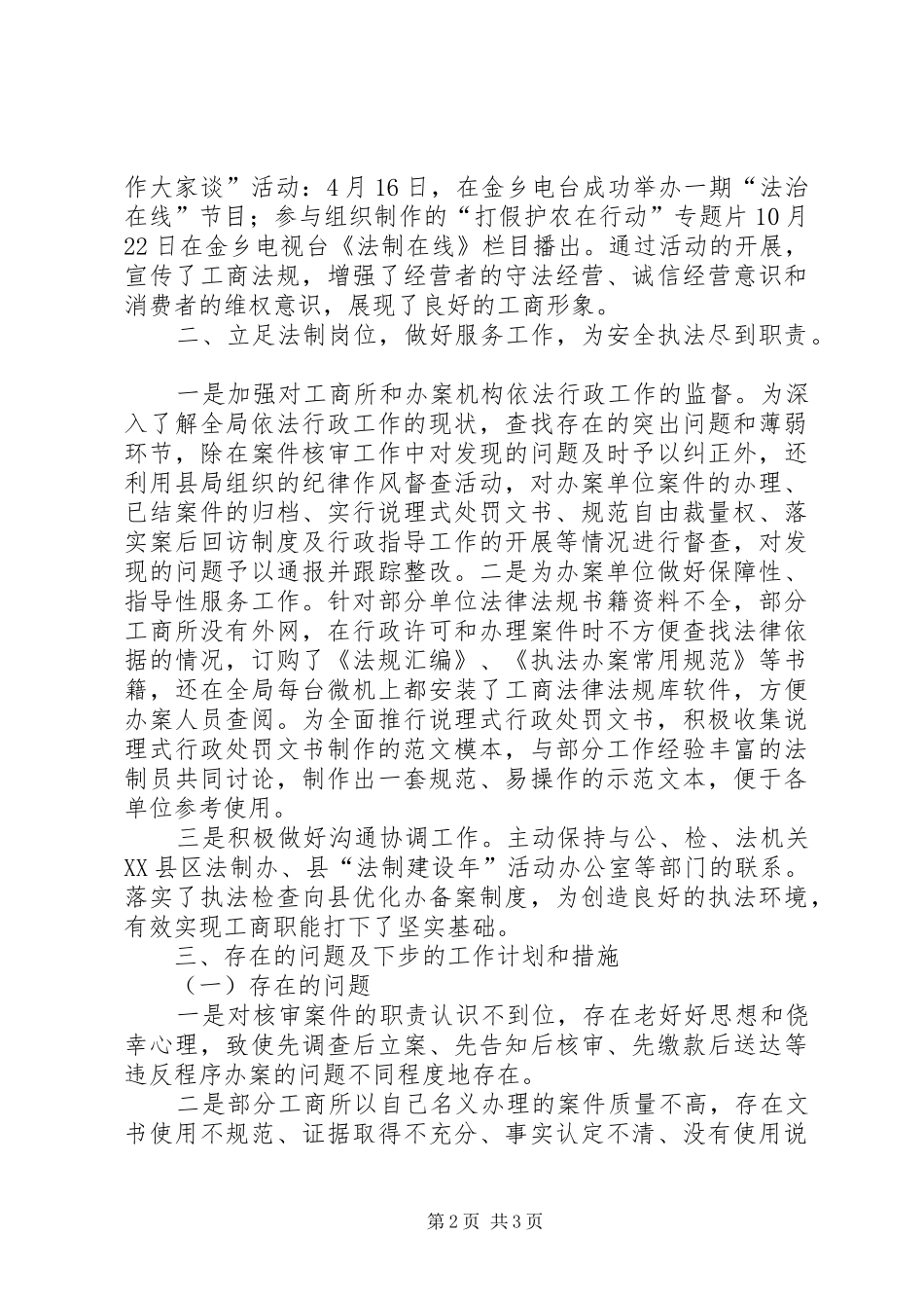 2024年工商部门法制科年终总结_第2页