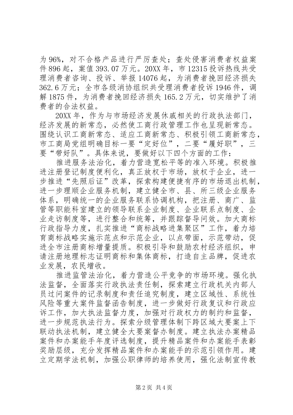2024年工商部门工作情况汇报_第2页